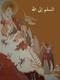 Der Friede sei mit Gott gemäß dem heiligen Johannes von der Leiter