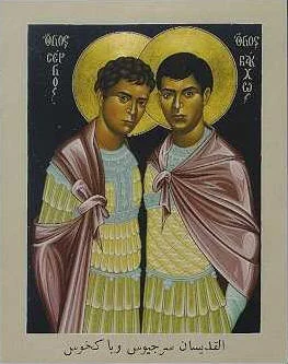 سرجيوس وباخوس