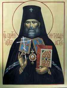 القديس ميتروفان الشهيد الجديد رئيس أساقفة أستراخان